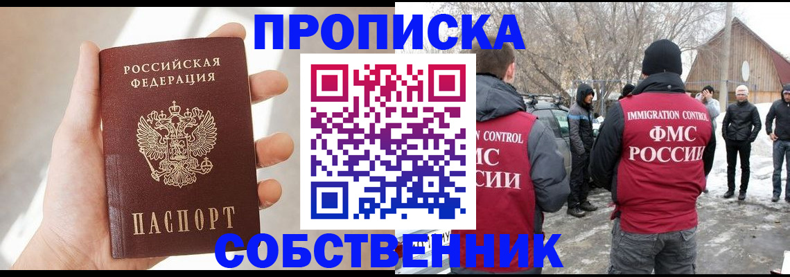 временная регистрация в квартире в Медногорске