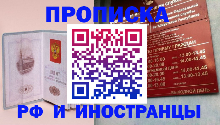 прописка паспорт в Медногорске