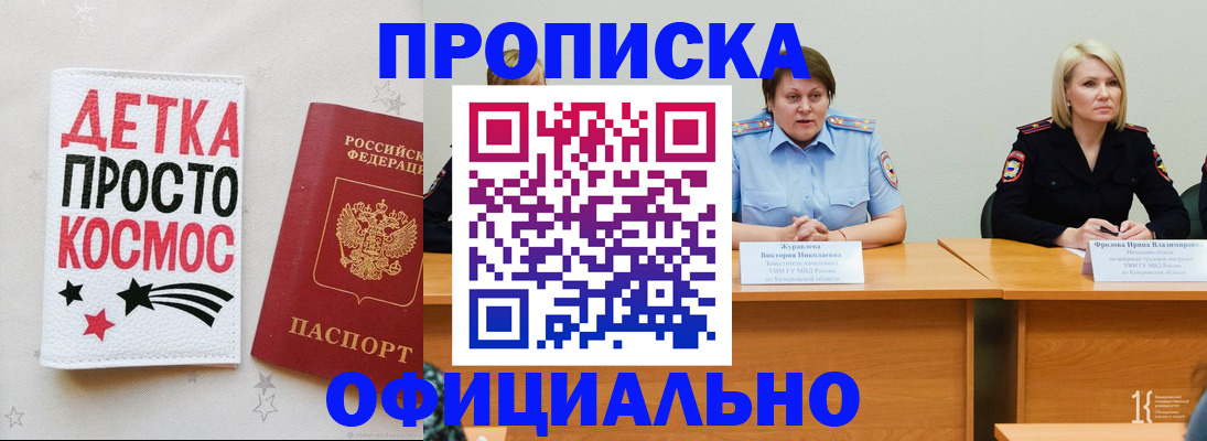 временная регистрация для школы в Медногорске